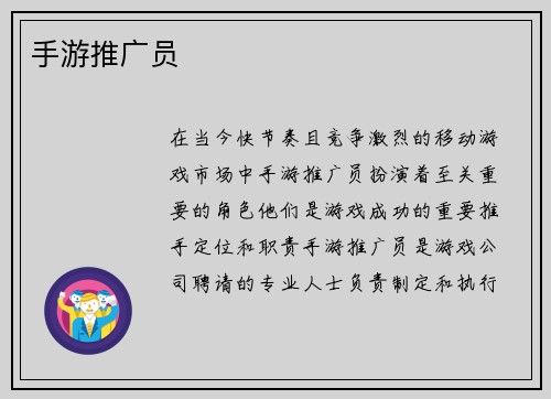 手游推广员