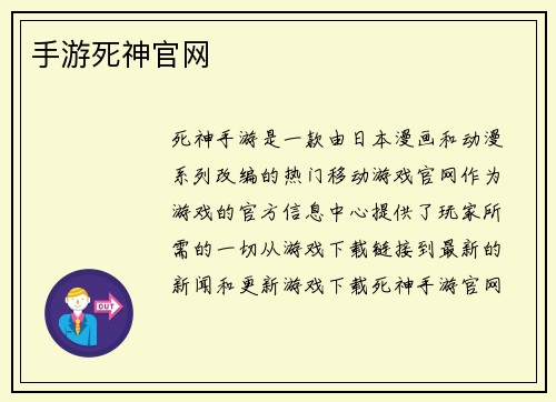 手游死神官网