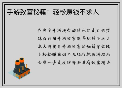 手游致富秘籍：轻松赚钱不求人