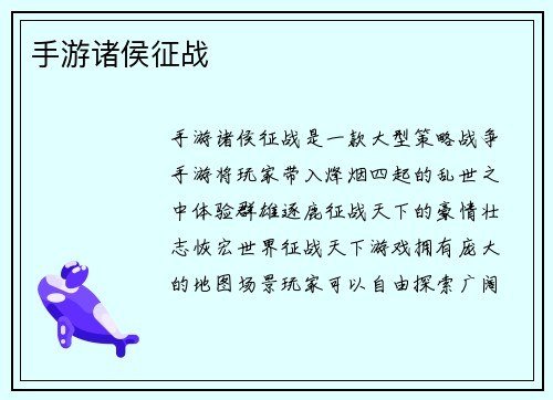 手游诸侯征战