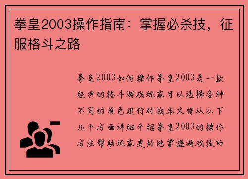拳皇2003操作指南：掌握必杀技，征服格斗之路