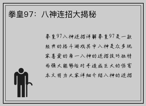 拳皇97：八神连招大揭秘