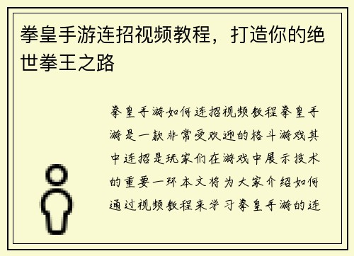 拳皇手游连招视频教程，打造你的绝世拳王之路