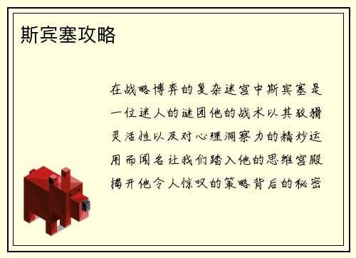 斯宾塞攻略
