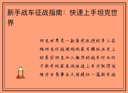 新手战车征战指南：快速上手坦克世界