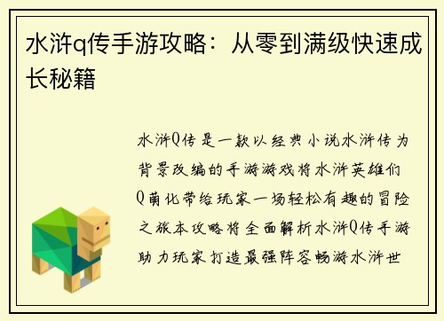 水浒q传手游攻略：从零到满级快速成长秘籍