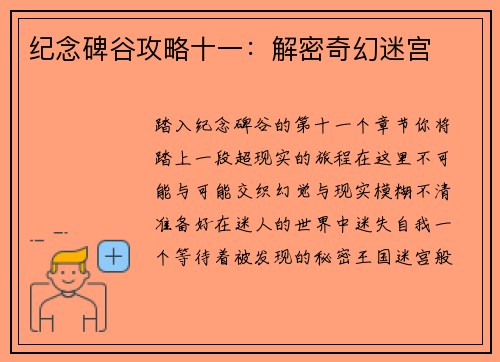 纪念碑谷攻略十一：解密奇幻迷宫