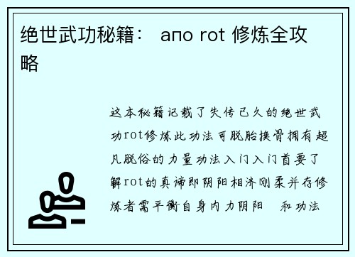 绝世武功秘籍： апо rot 修炼全攻略