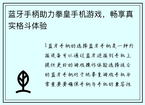 蓝牙手柄助力拳皇手机游戏，畅享真实格斗体验